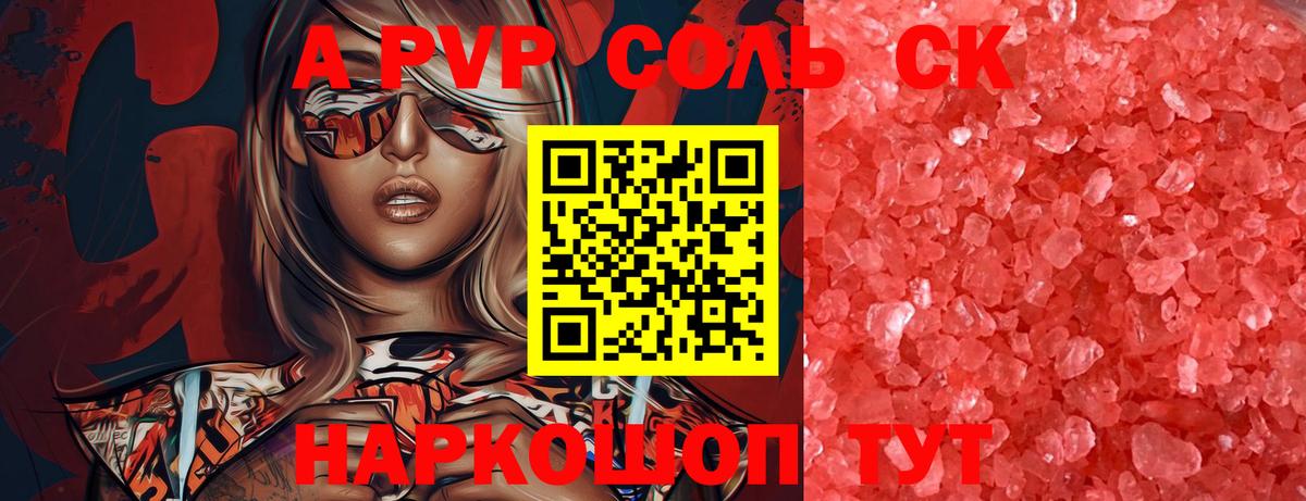 купить   Alpha-PVP  Alfa_PVP Соль  Вход с VPN  Пыть-Ях  Alpha PVP СК КРИС  A-PVP СК 