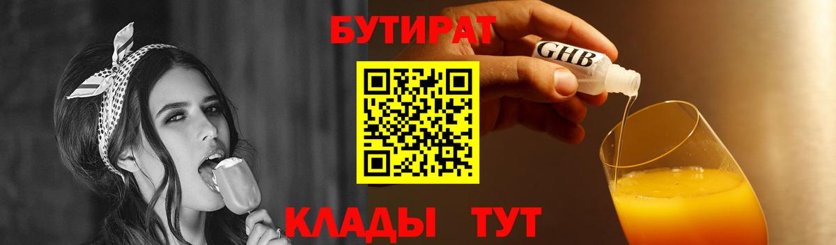 БУТИРАТ буратино  Вход с VPN  Пыть-Ях 
